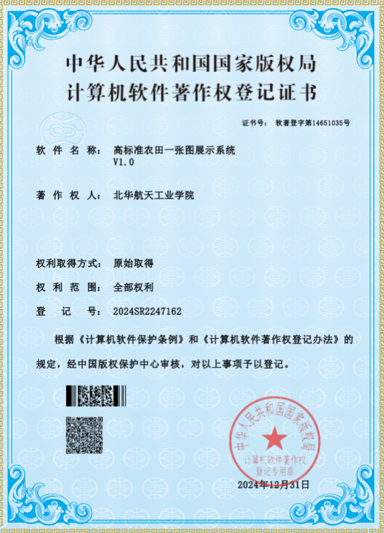 高标准农田一张图展示系统(图1)