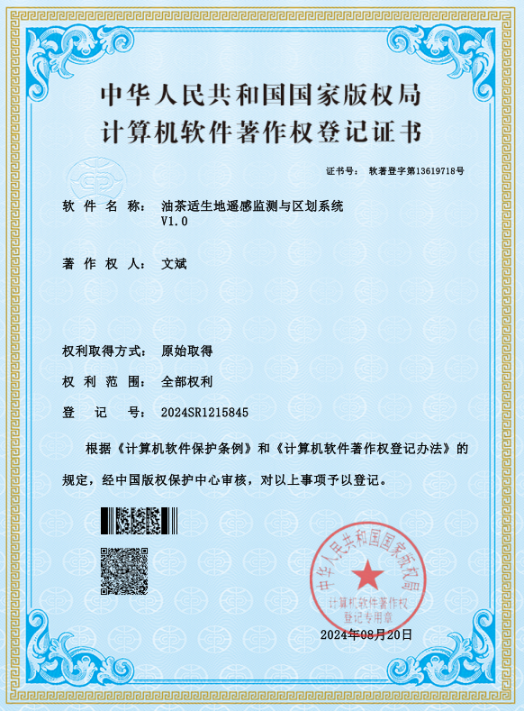 油茶适生地遥感监测与区划系统(图1)