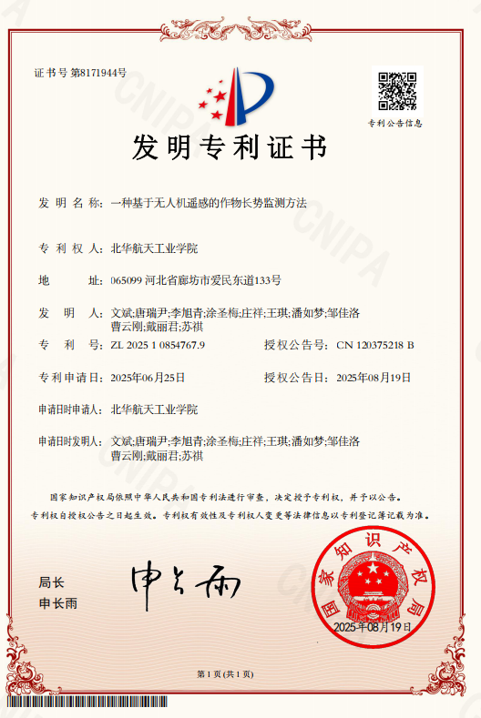 一种基于无人机遥感的作物长势监测方法(图1)