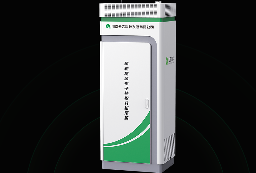 植物病菌孢子捕捉分析系统