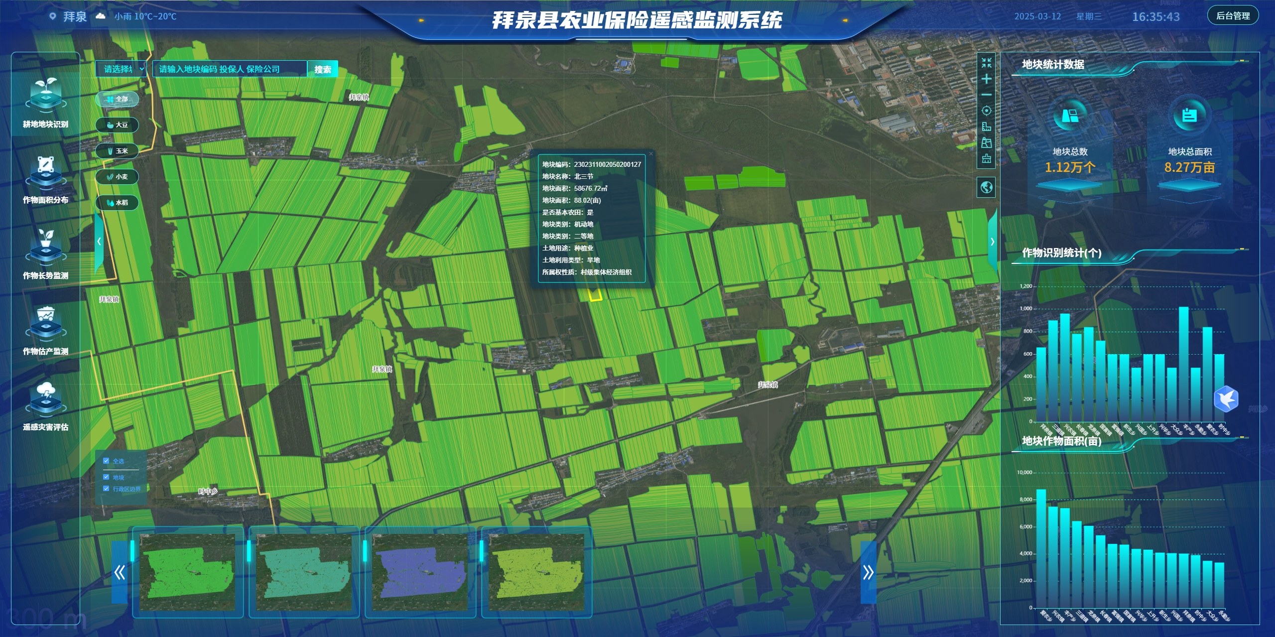 拜泉县农业保险遥感监测系统(图3)